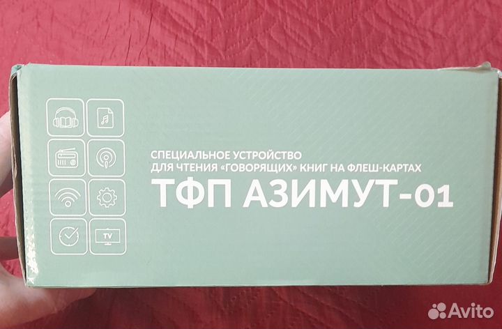 Специальное устройство для чтения книг Азимут 01