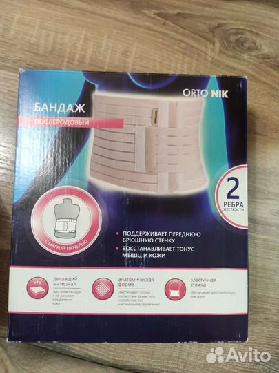 Бандаж послеродовый