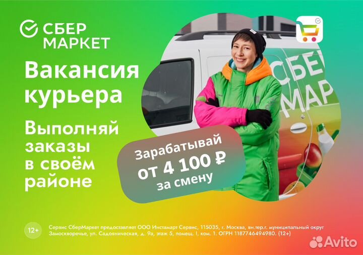 Водитель курьер - личный авто
