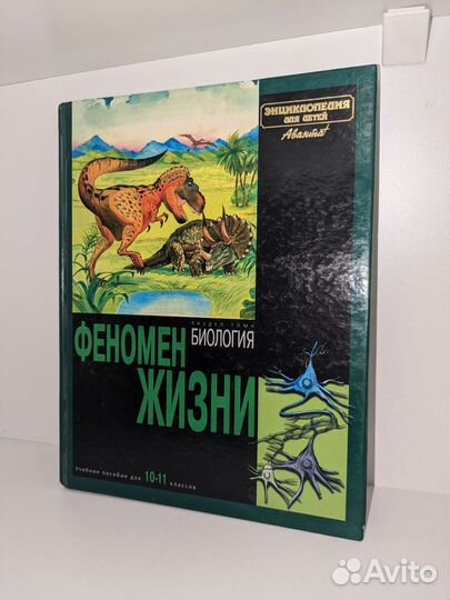 Энциклопедия Феномен Жизни