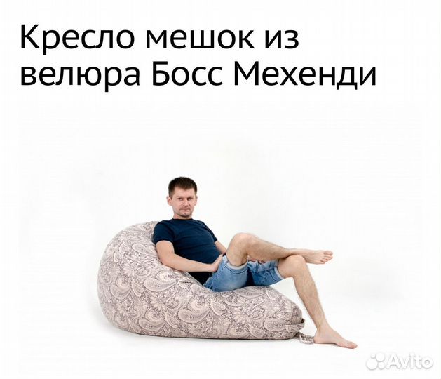 Кресло мешок