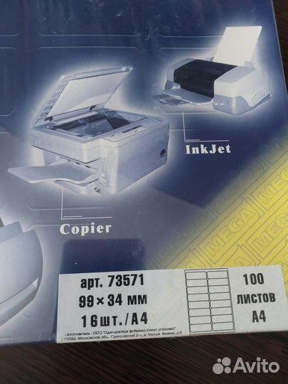 Самоклеющиеся этикетки