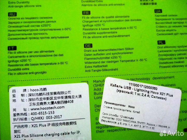 Кабель USB -Lightning Hoco X21 Plus