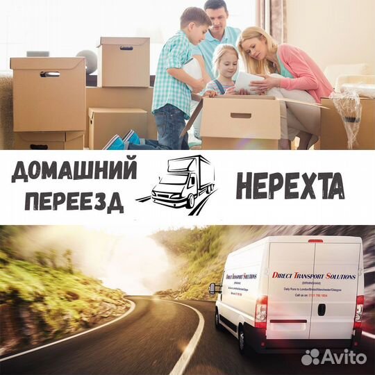 Грузоперевозки переезд межгород