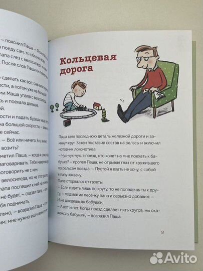 Книга с рассказами для детей 3-5 лет