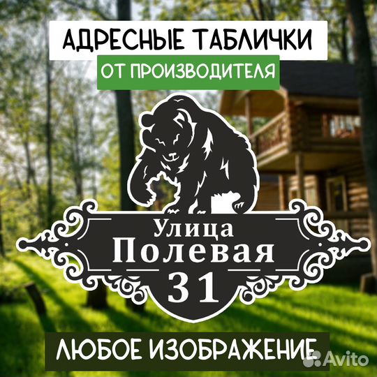 Табличка на дом адресная металл