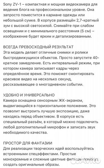 Камера sony ZV-1 для ведения видеоблога