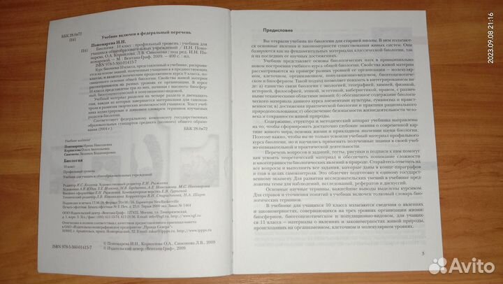 Учебники по биологии. 10 и 11 классы. Пономарева