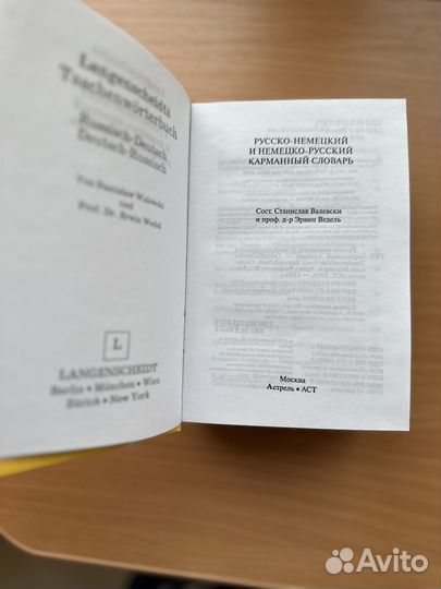 Немецко-русский и русско-немецкий словарь