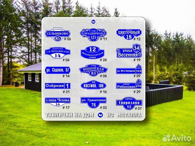 Адресные таблички на дом