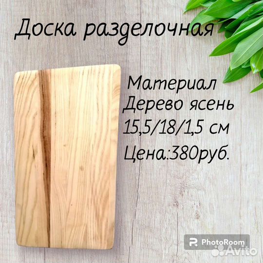 Разделочная доска дерево