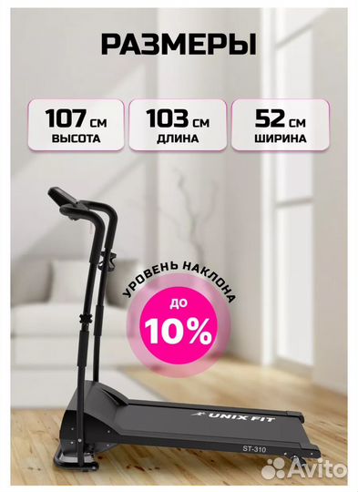 Беговая дорожка