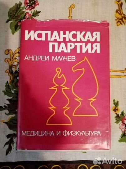 Книги о шахматах и шахматистах