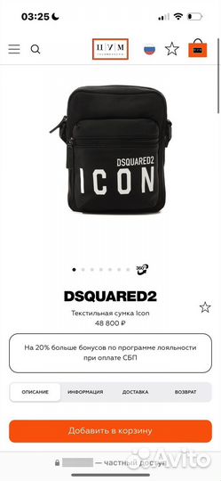 Dsquared2 сумка