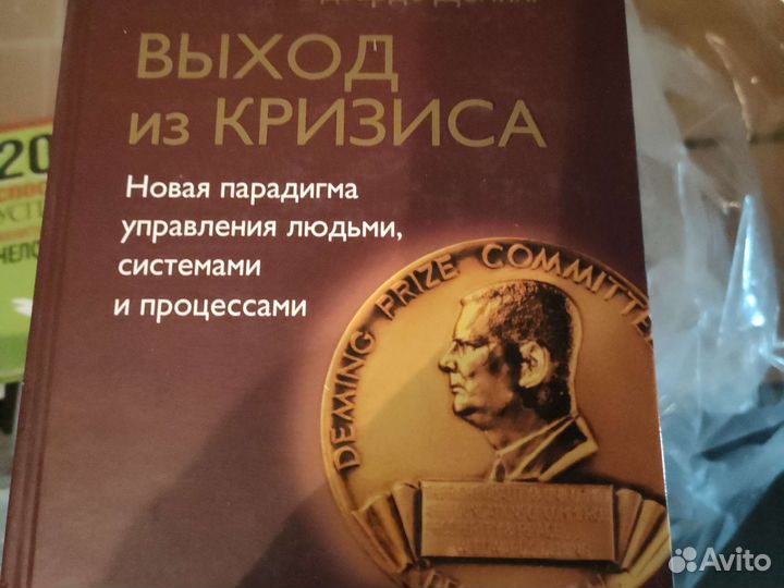 Книга выход из кризиса Эдвардс Деминг