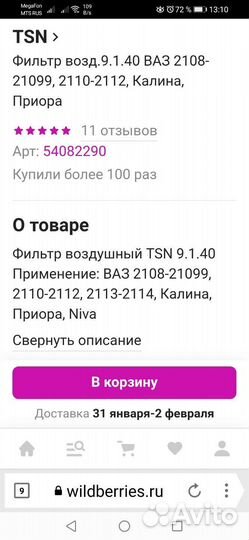 9.1.40 фильтр воздушный ваз 2108-15/Калина/Приора