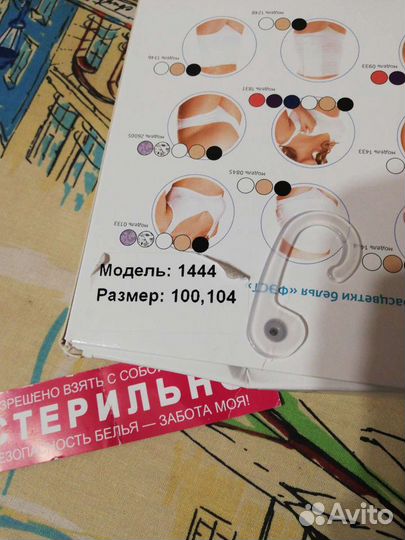 Бандаж до и послеродовой