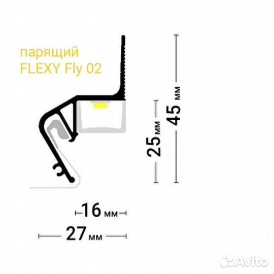 Парящий профиль Flexy 02