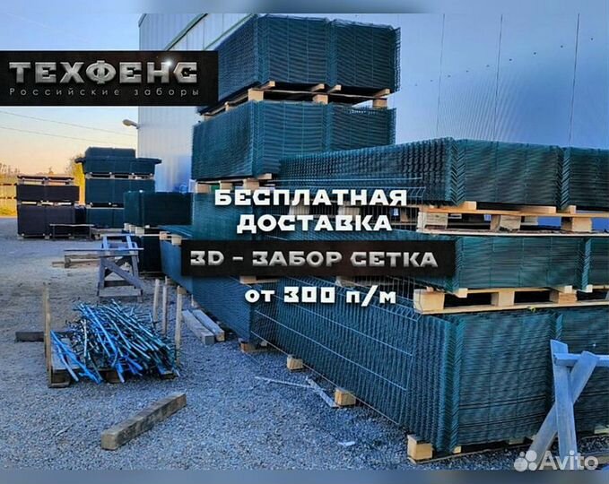 Забор сетка 3д