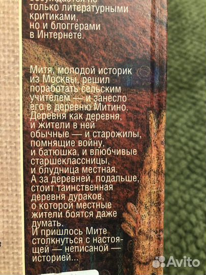 Наталья Ключарева «Деревня дураков»