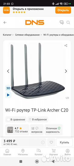 Wifi роутер tp link Archer c20