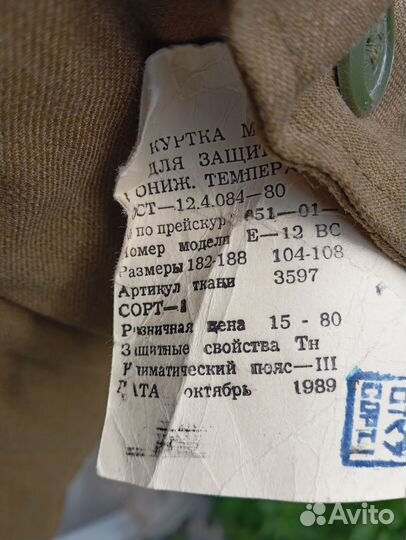 Куртка фуфайка