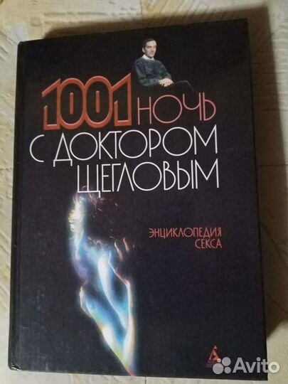 Книга. Энциклопедия секса