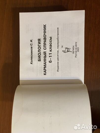 Справочник шпаргалка химия биология к егэ 11 класс