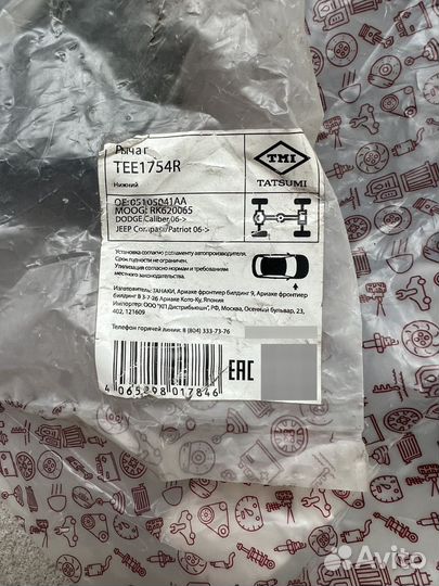 Рычаги передние Dodge Caliber/Jeep Compass