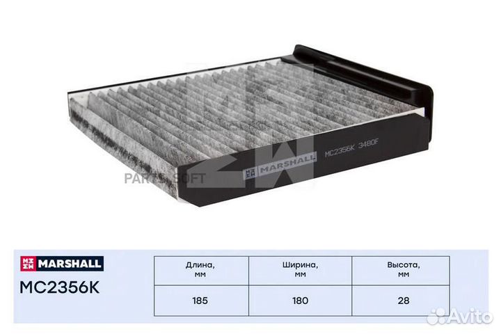 Marshall MC2356K Фильтр салонный угольный LADA Lar