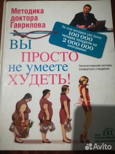 Михаил Гаврилов Вы просто не умеете худеть