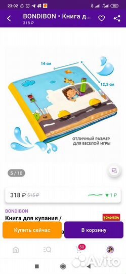 Детская книга, игрушка для купания