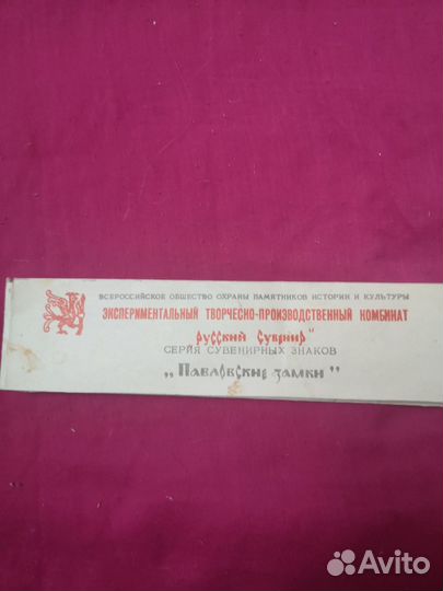 Серия сувенирных знаков «Павловские замки»