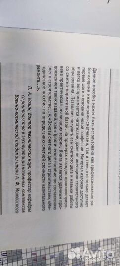 Обучение сметное дело