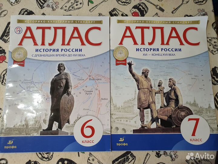 Атласы по истории 5-8 кл. и географии 5,6,9 класс