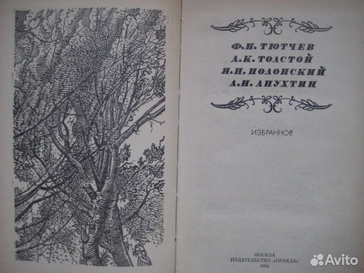 Тютчев, Толстой, Полонский.; Жуковский; Карамзин