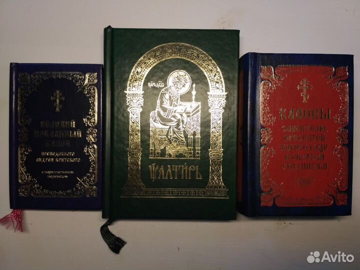 Православные книги