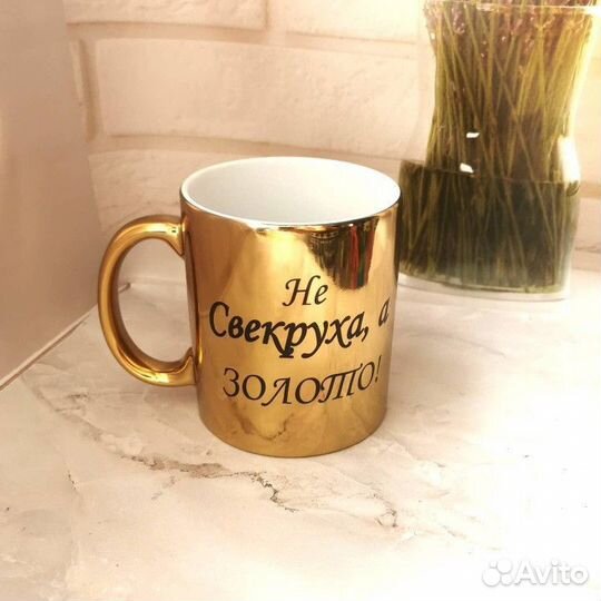 Золотая кружка в подарок на любой праздник