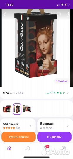 Продам кофе в капсулах Coffesso 50 шт