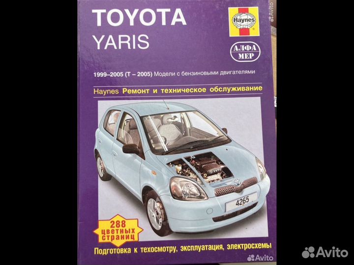 Книга toyota yaris 1999-2005. Ремонт