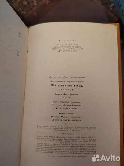 Две книги Школьные годы разных авторов