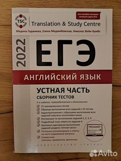 Сборник тестов ЕГЭ по английскому языку