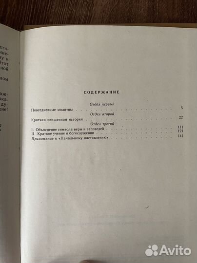 Начальное наставление в православной вере