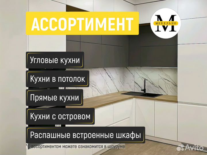 Кухонный ганитур на заказ в Москве
