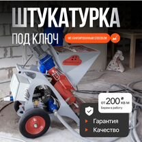 Шпаклевка и штукатурка быстро, Красногорск