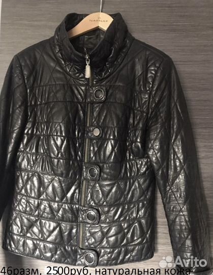 Кожаная куртка
