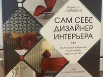 Детали интерьера автор фэй свит