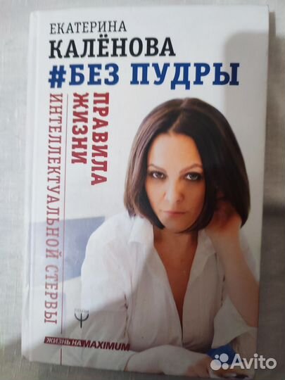 Kалёновa #Бeз пудpы