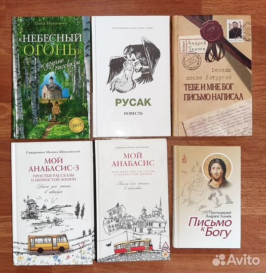 Православные книги, Торик, Ткачев, Шполянский