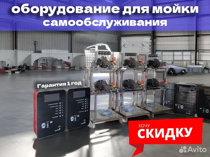 Мойка самообслуживания 1 пост